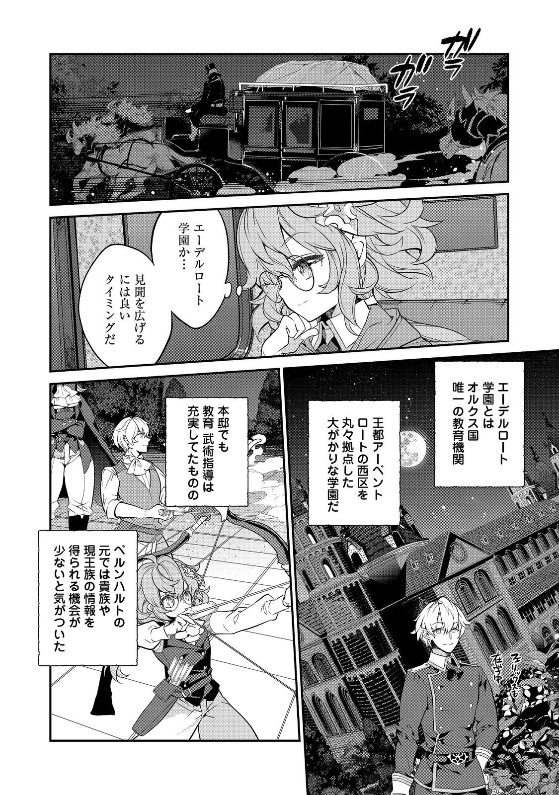 Kaketa tsuki no Mercedez ~ Kyuuketsuki no Kizoku ni Tensei Shita kedo Suterare sou nanode Dungeon wo Seiha suru - Chapter 14.3 - Page 3